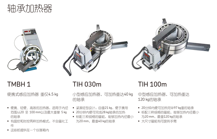 SKF轴承加热器