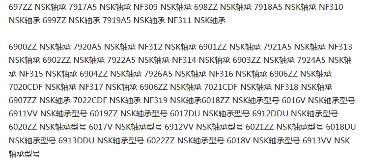 nsk角接触轴承型号