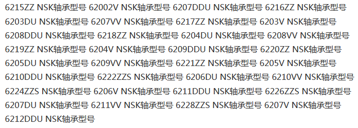 nsk角接触轴承型号